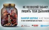 Не позволяй табаку лишить себя здоровья